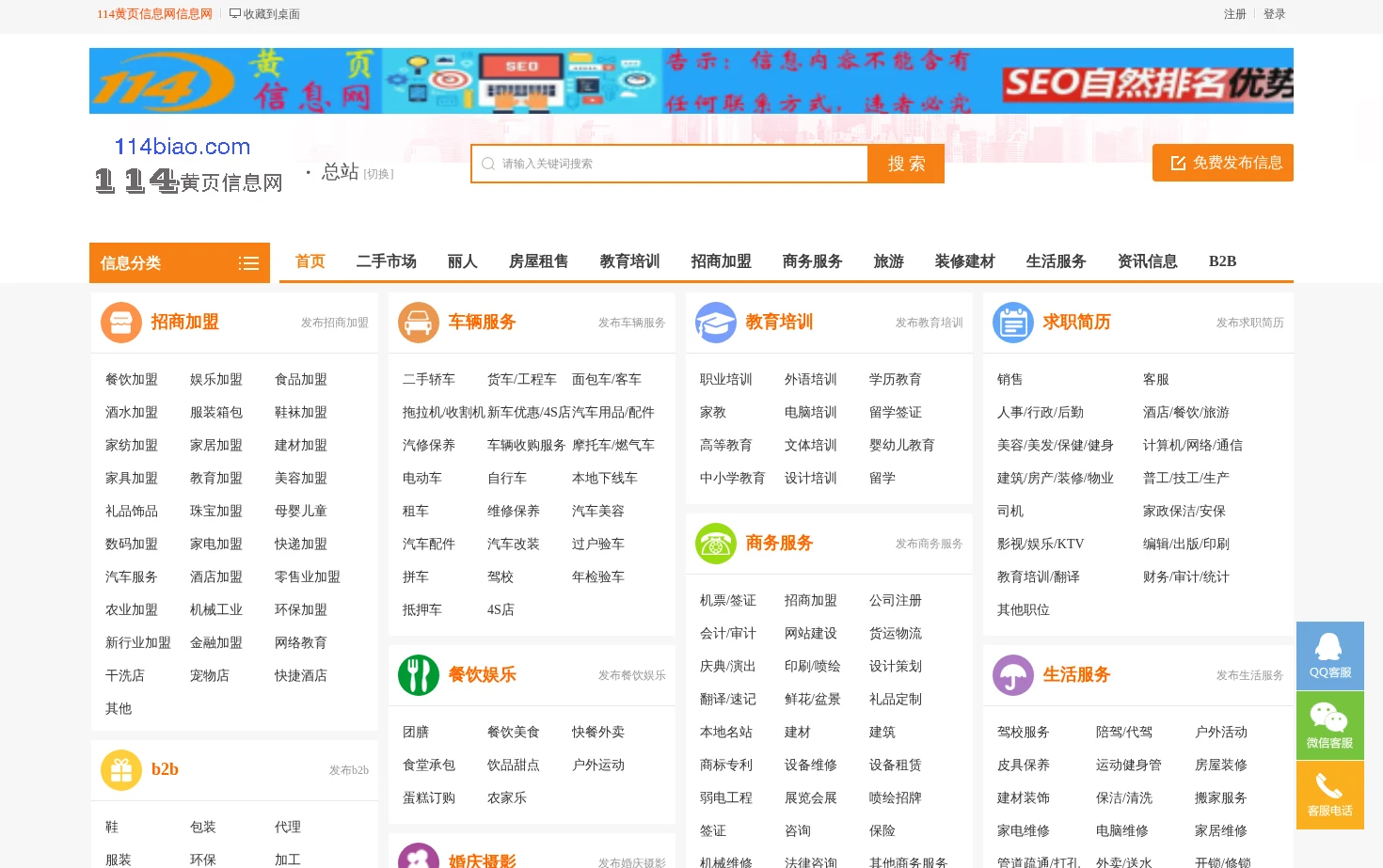 114黄页信息网 页面快照